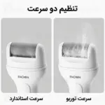 سری غلطکی سنباده‌ای سنگ پا شارژی انچن مدل Rock 2